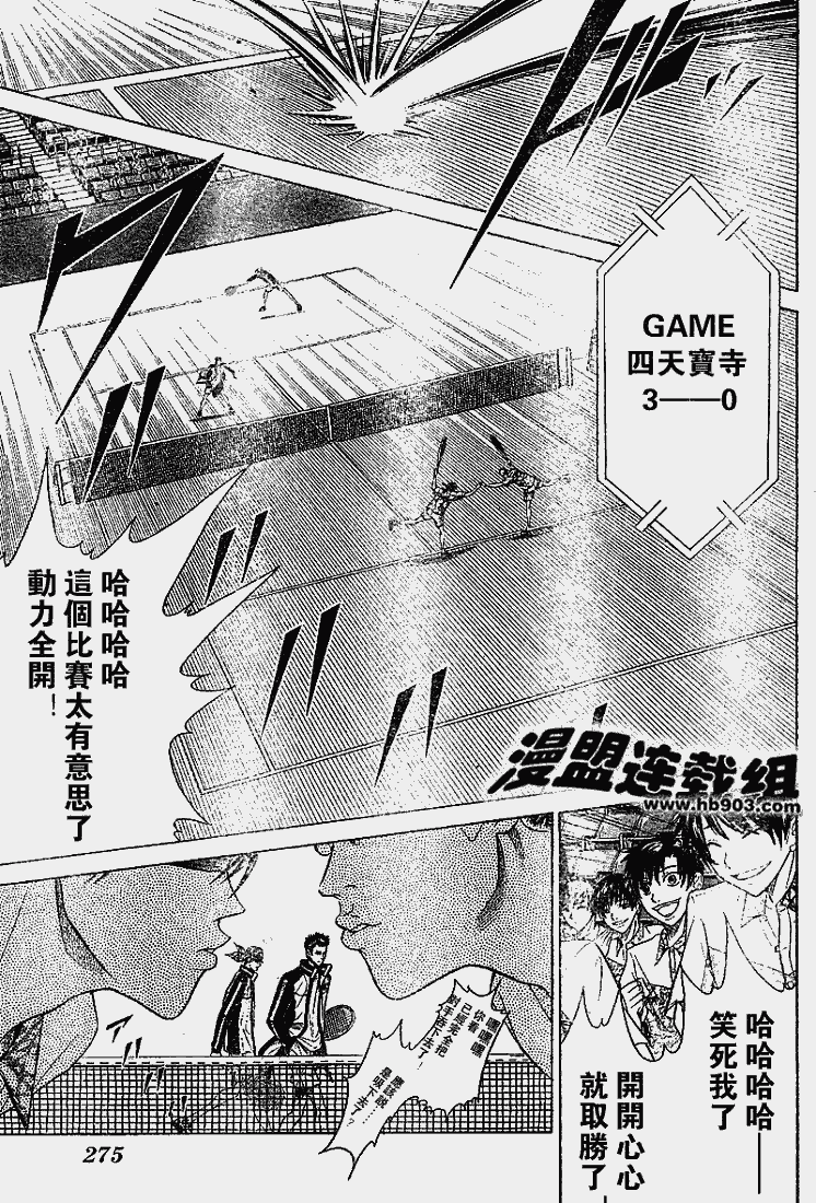 《网球王子》漫画最新章节第324话免费下拉式在线观看章节第【7】张图片