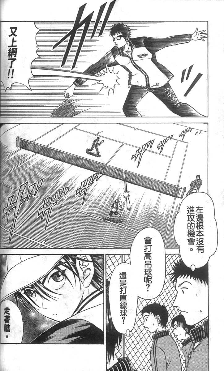 《网球王子》漫画最新章节第2卷免费下拉式在线观看章节第【94】张图片