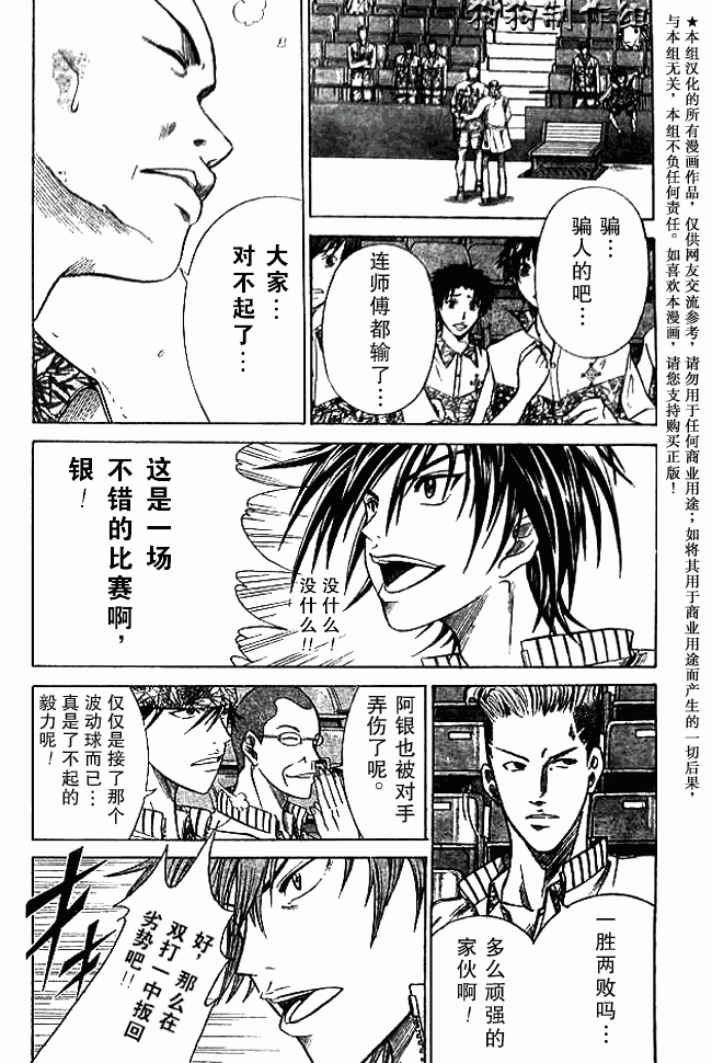 《网球王子》漫画最新章节第332话免费下拉式在线观看章节第【4】张图片