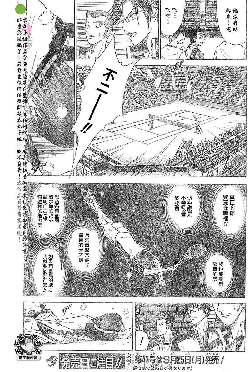 《网球王子》漫画最新章节第316话免费下拉式在线观看章节第【14】张图片