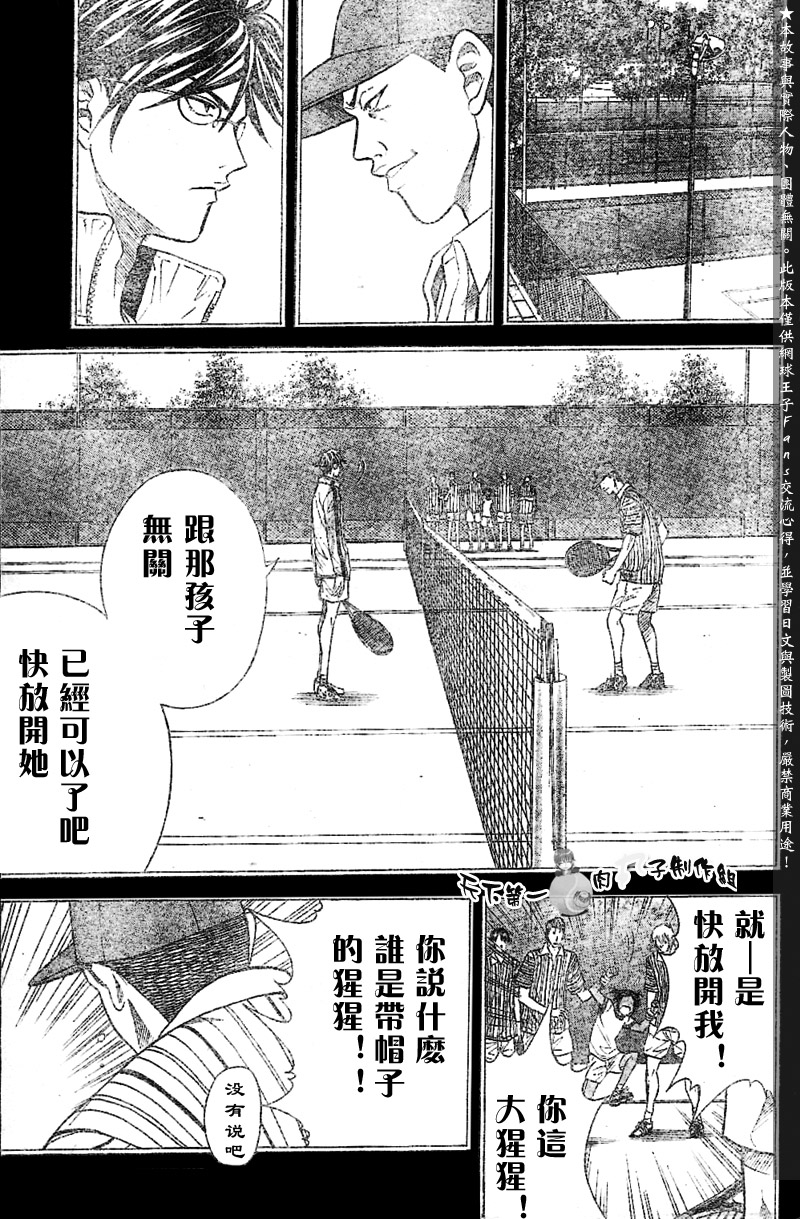 《网球王子》漫画最新章节第284话免费下拉式在线观看章节第【5】张图片