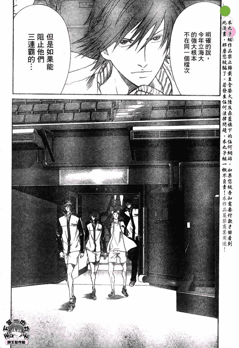 《网球王子》漫画最新章节第345话免费下拉式在线观看章节第【4】张图片