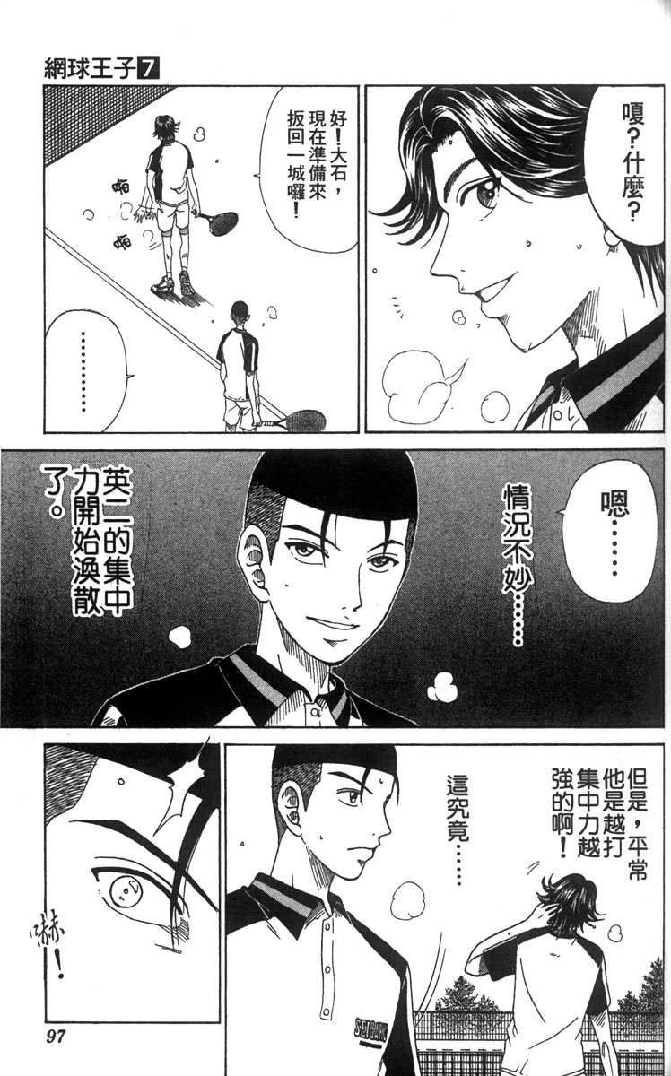 《网球王子》漫画最新章节第7卷免费下拉式在线观看章节第【78】张图片