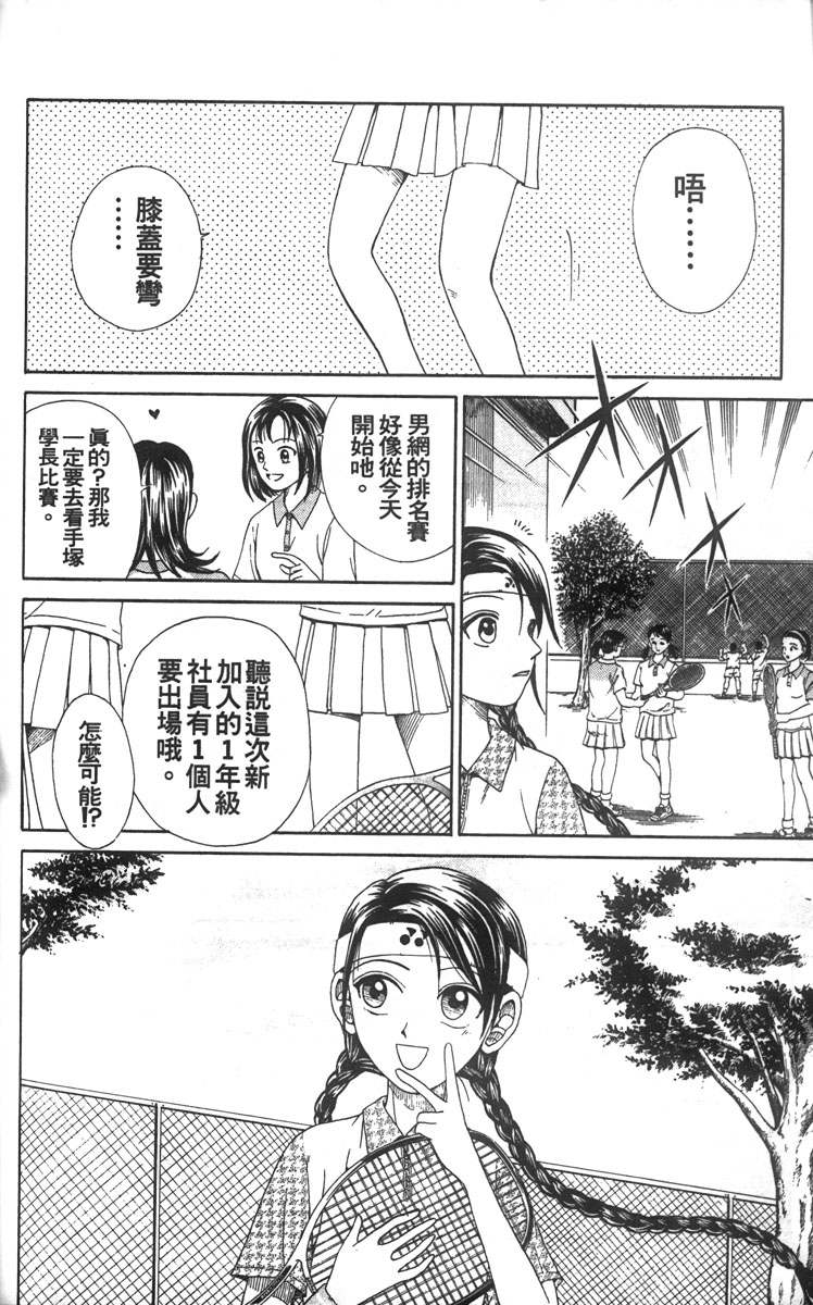 《网球王子》漫画最新章节第1卷免费下拉式在线观看章节第【167】张图片