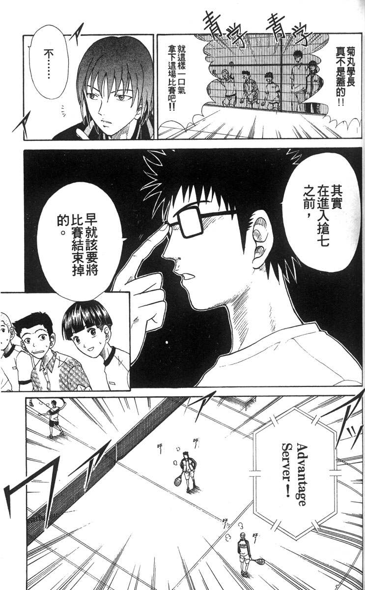 《网球王子》漫画最新章节第8卷免费下拉式在线观看章节第【51】张图片