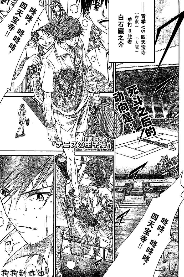 《网球王子》漫画最新章节第322话免费下拉式在线观看章节第【1】张图片