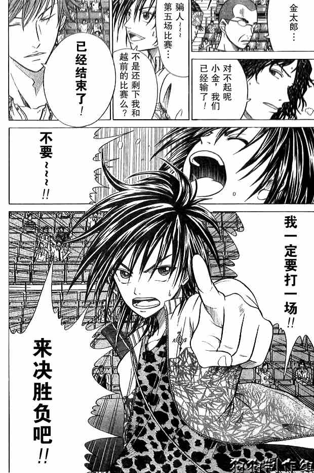 《网球王子》漫画最新章节第336话免费下拉式在线观看章节第【9】张图片