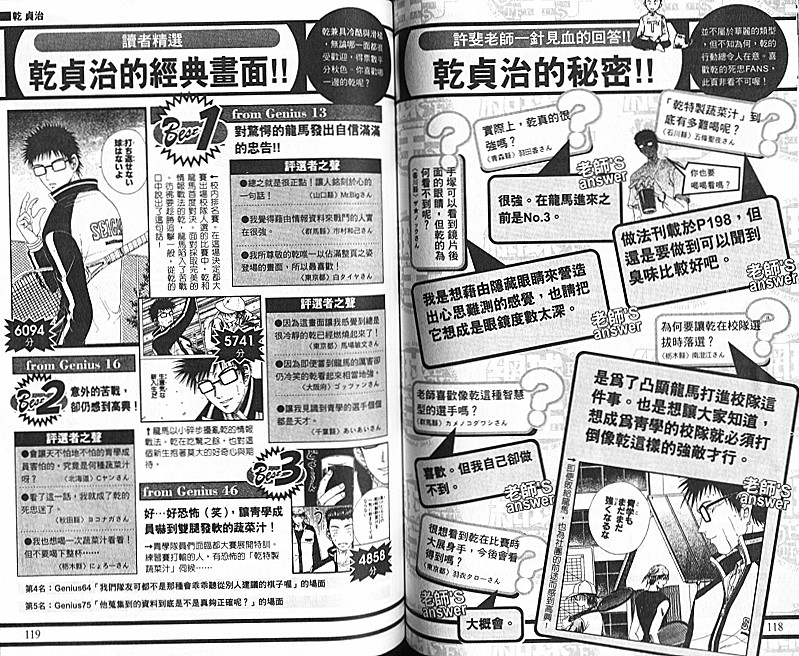 《网球王子》漫画最新章节网球王子公式FANBOOK10.5免费下拉式在线观看章节第【87】张图片