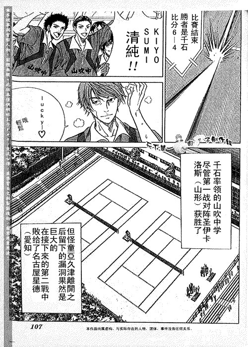 《网球王子》漫画最新章节第273-279话免费下拉式在线观看章节第【3】张图片