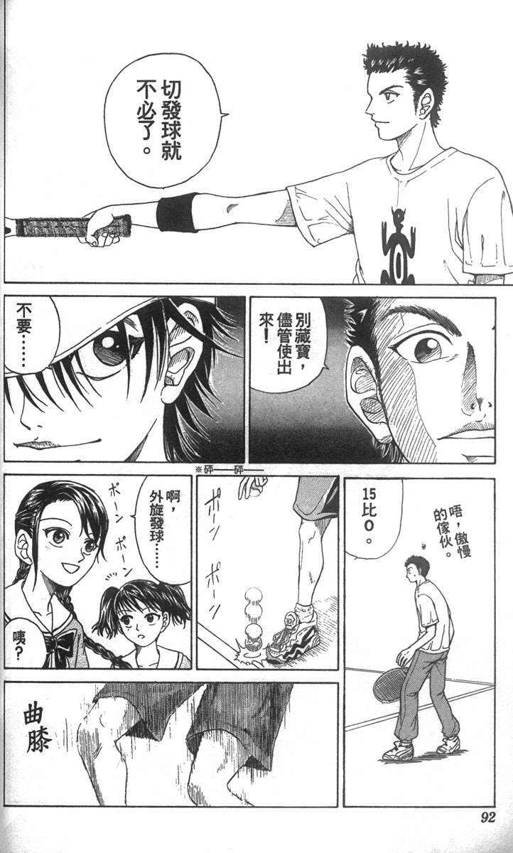 《网球王子》漫画最新章节第1卷免费下拉式在线观看章节第【86】张图片