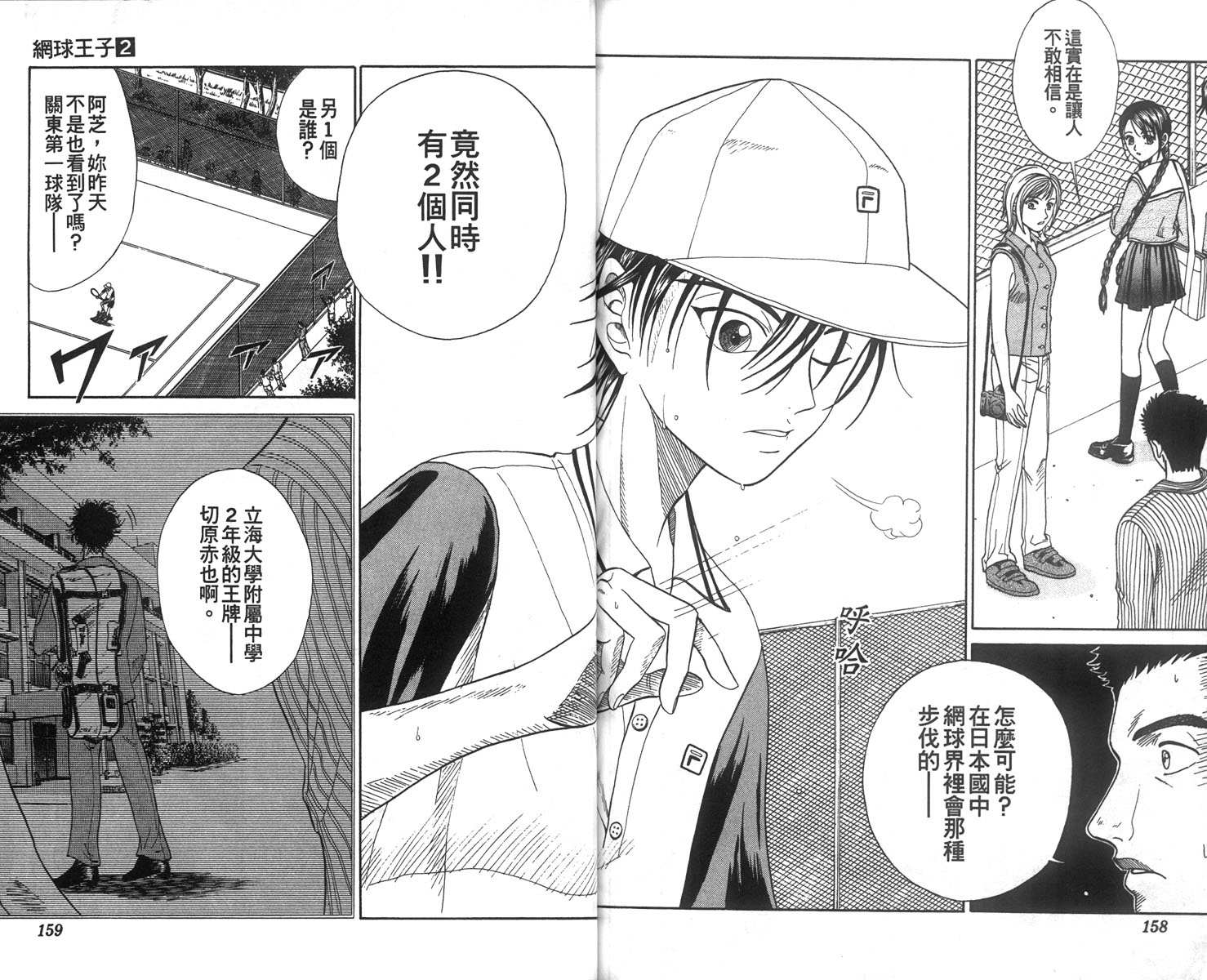 《网球王子》漫画最新章节第2卷免费下拉式在线观看章节第【150】张图片