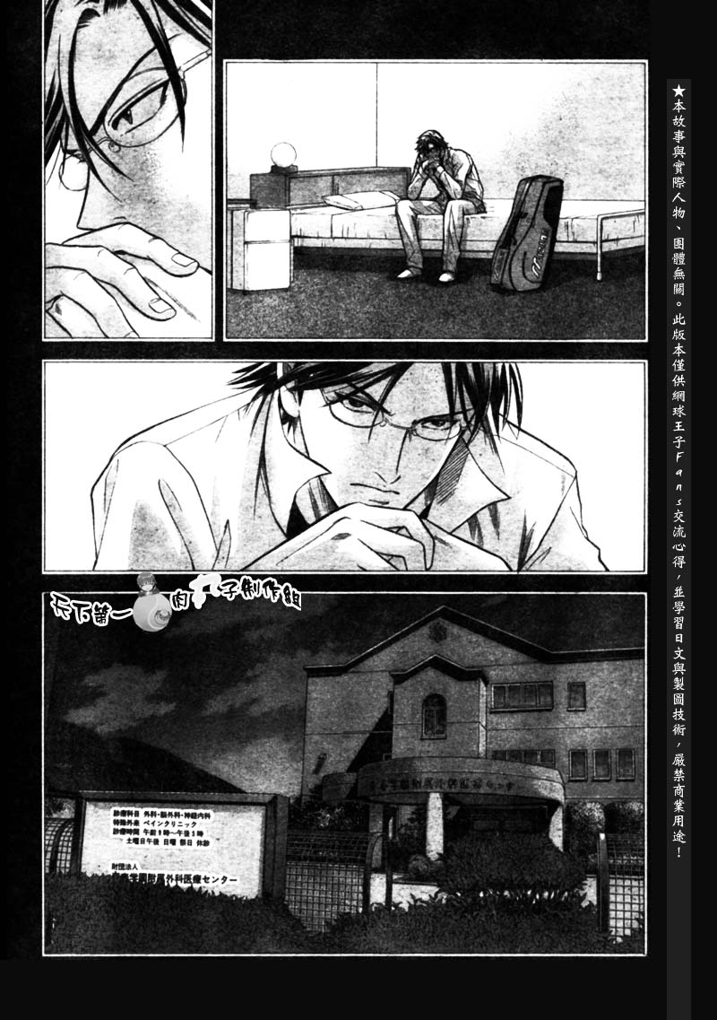 《网球王子》漫画最新章节第282话免费下拉式在线观看章节第【10】张图片