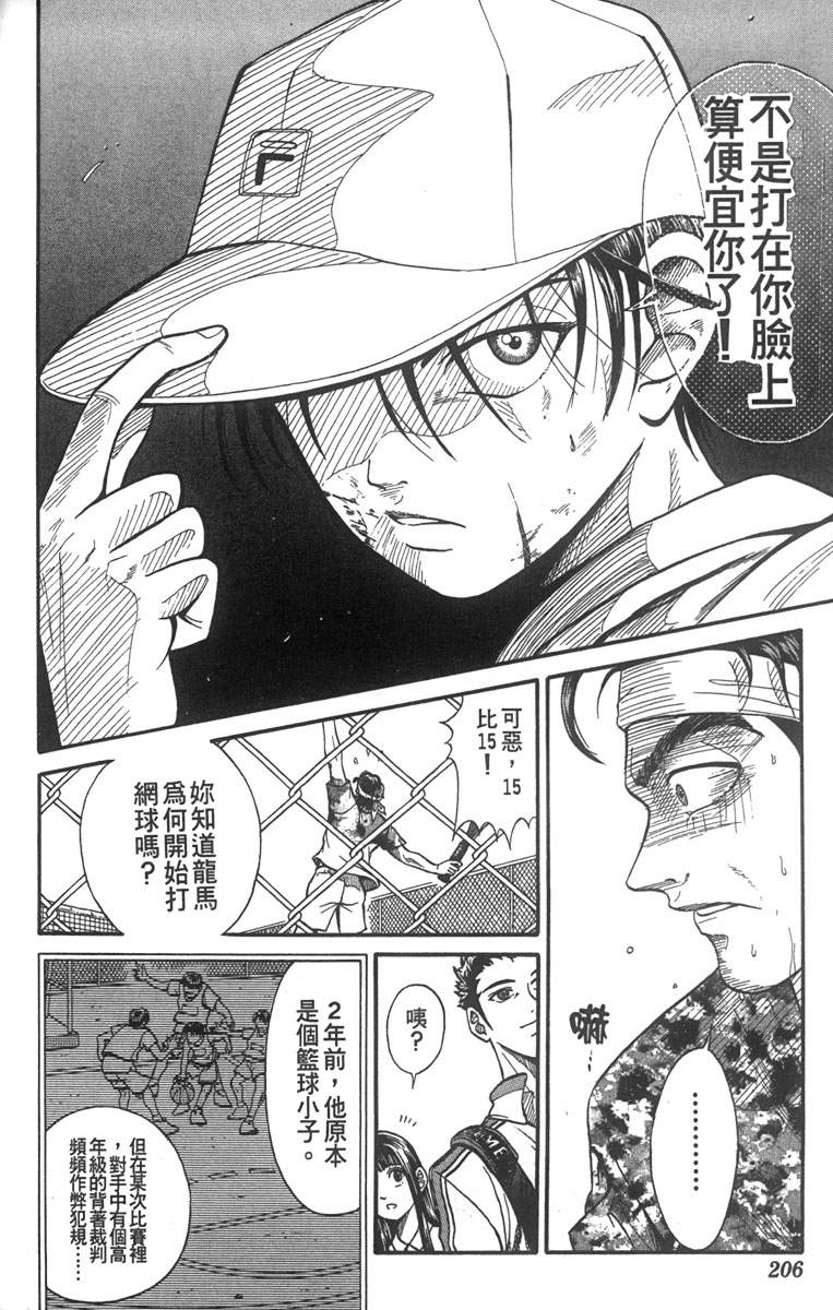 《网球王子》漫画最新章节第5卷免费下拉式在线观看章节第【187】张图片