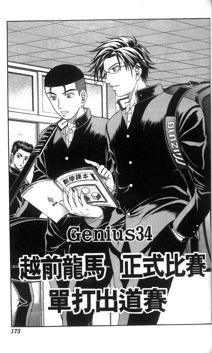 《网球王子》漫画最新章节第4卷免费下拉式在线观看章节第【159】张图片