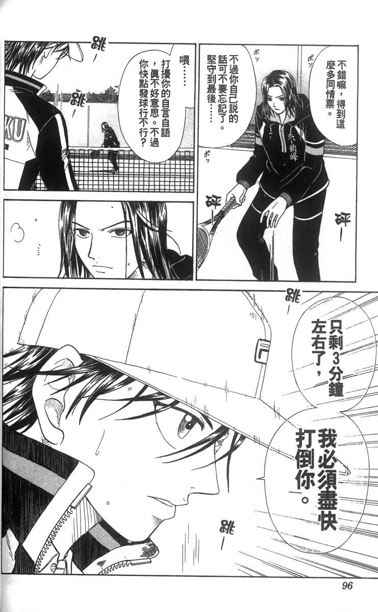 《网球王子》漫画最新章节第5卷免费下拉式在线观看章节第【84】张图片