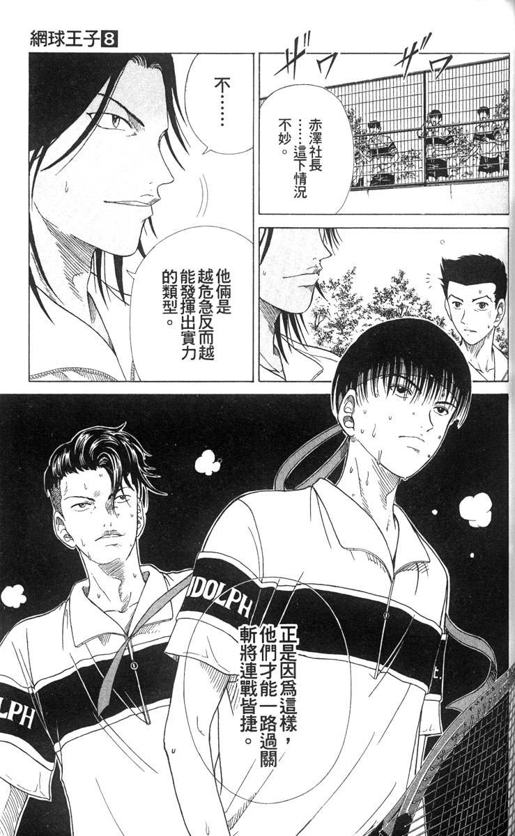 《网球王子》漫画最新章节第8卷免费下拉式在线观看章节第【112】张图片