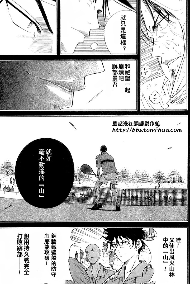 《网球王子》漫画最新章节第300话免费下拉式在线观看章节第【7】张图片