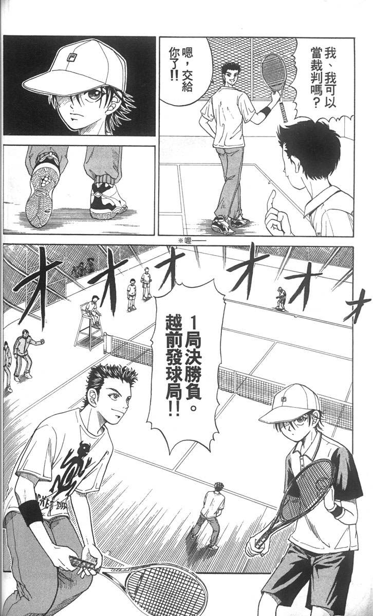 《网球王子》漫画最新章节第1卷免费下拉式在线观看章节第【84】张图片