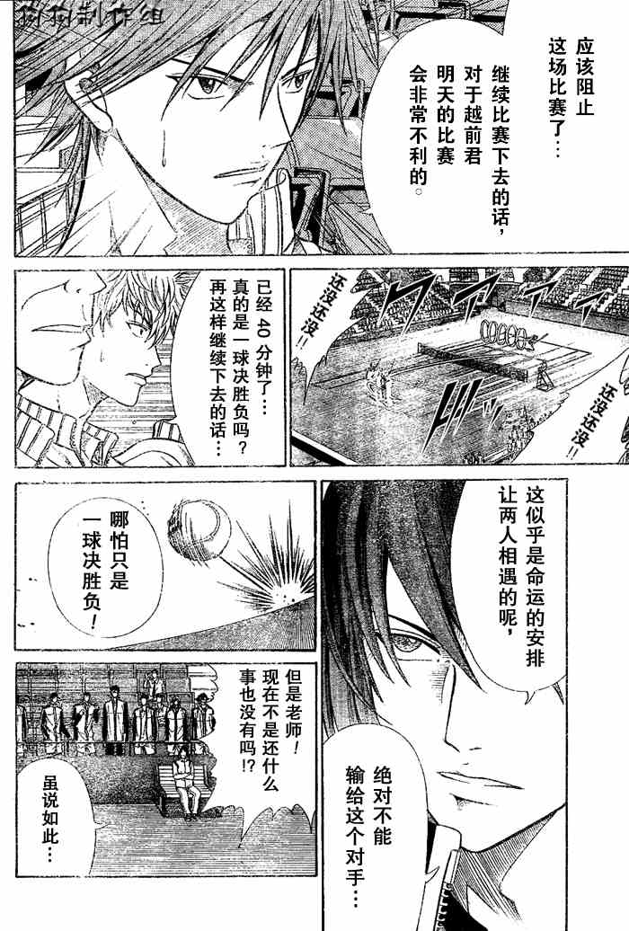 《网球王子》漫画最新章节第339话免费下拉式在线观看章节第【5】张图片