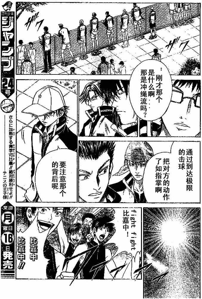 《网球王子》漫画最新章节第267话免费下拉式在线观看章节第【7】张图片