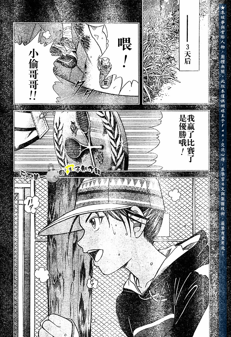 《网球王子》漫画最新章节第286话免费下拉式在线观看章节第【8】张图片