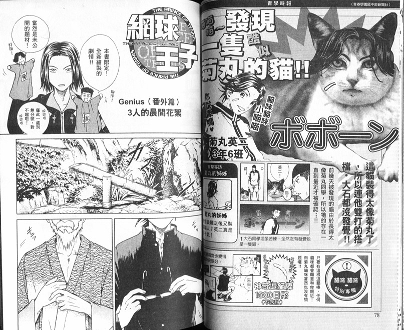 《网球王子》漫画最新章节网球王子公式FANBOOK10.5免费下拉式在线观看章节第【23】张图片