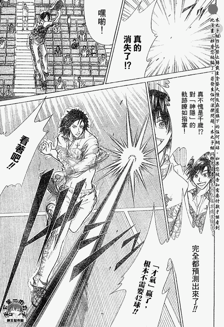 《网球王子》漫画最新章节第333话免费下拉式在线观看章节第【11】张图片