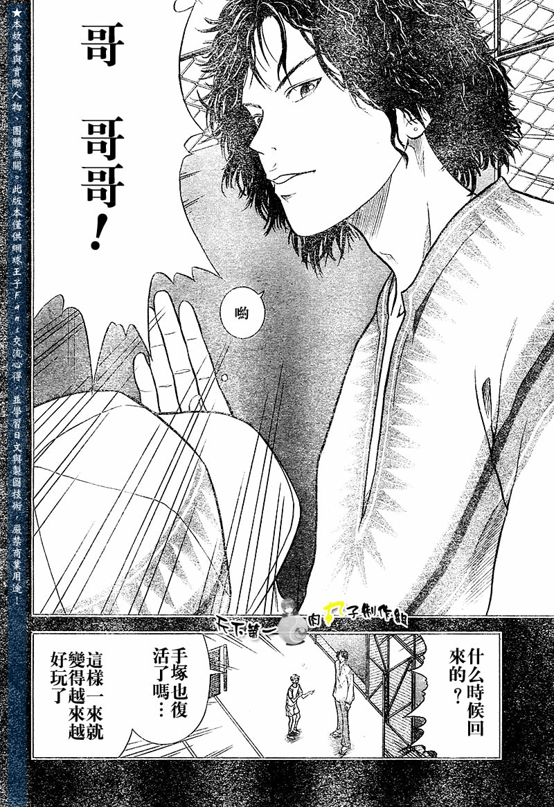 《网球王子》漫画最新章节第286话免费下拉式在线观看章节第【6】张图片