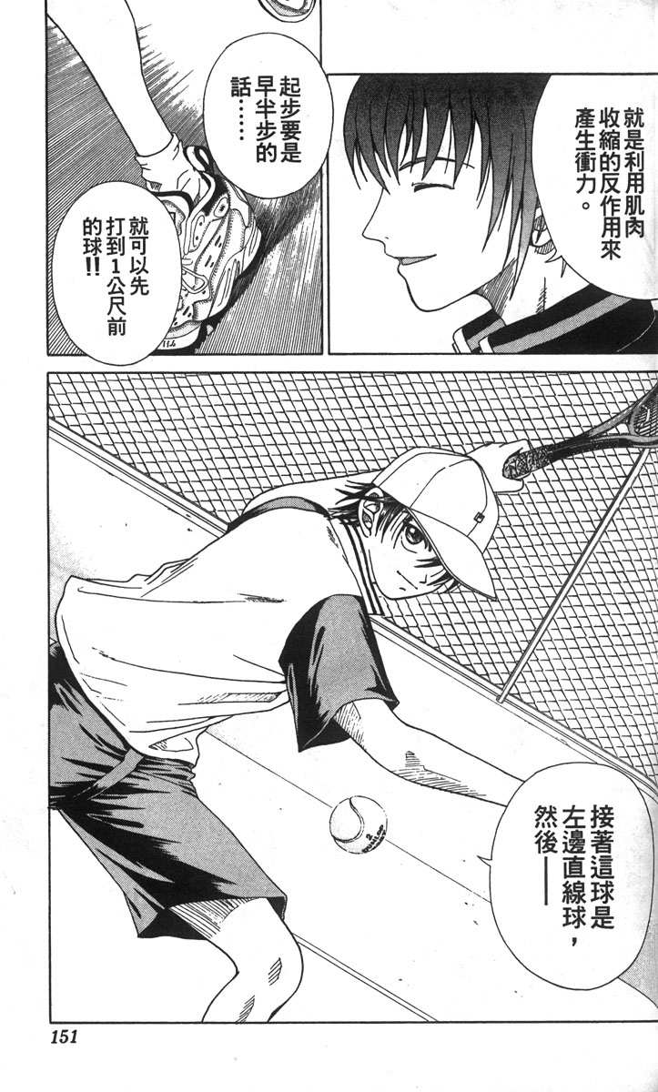 《网球王子》漫画最新章节第2卷免费下拉式在线观看章节第【143】张图片