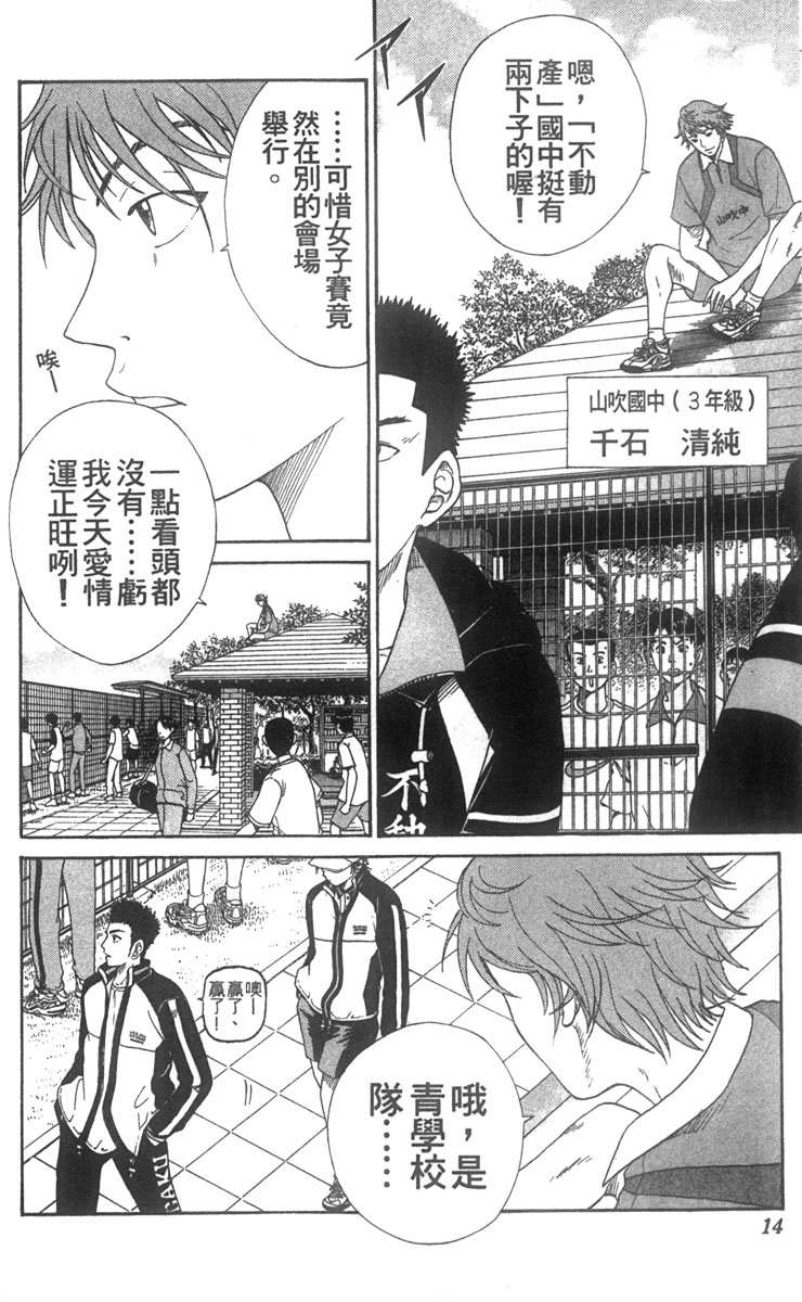 《网球王子》漫画最新章节第7卷免费下拉式在线观看章节第【11】张图片