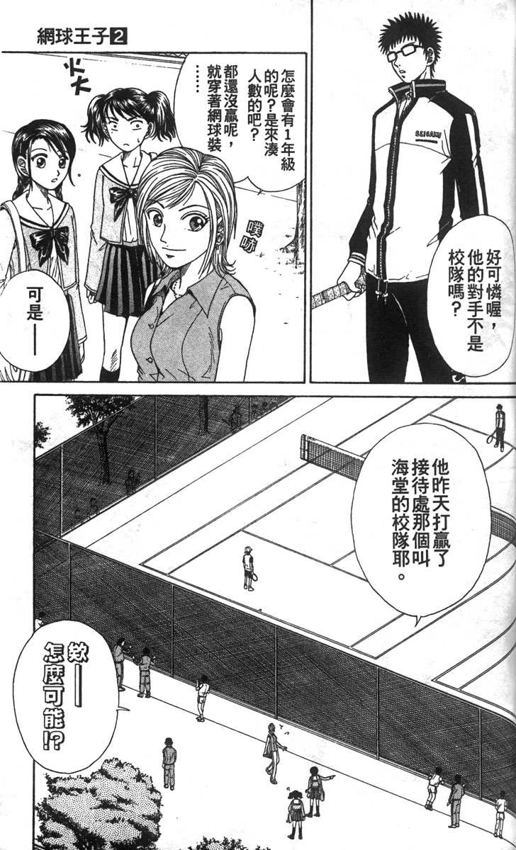 《网球王子》漫画最新章节第2卷免费下拉式在线观看章节第【123】张图片