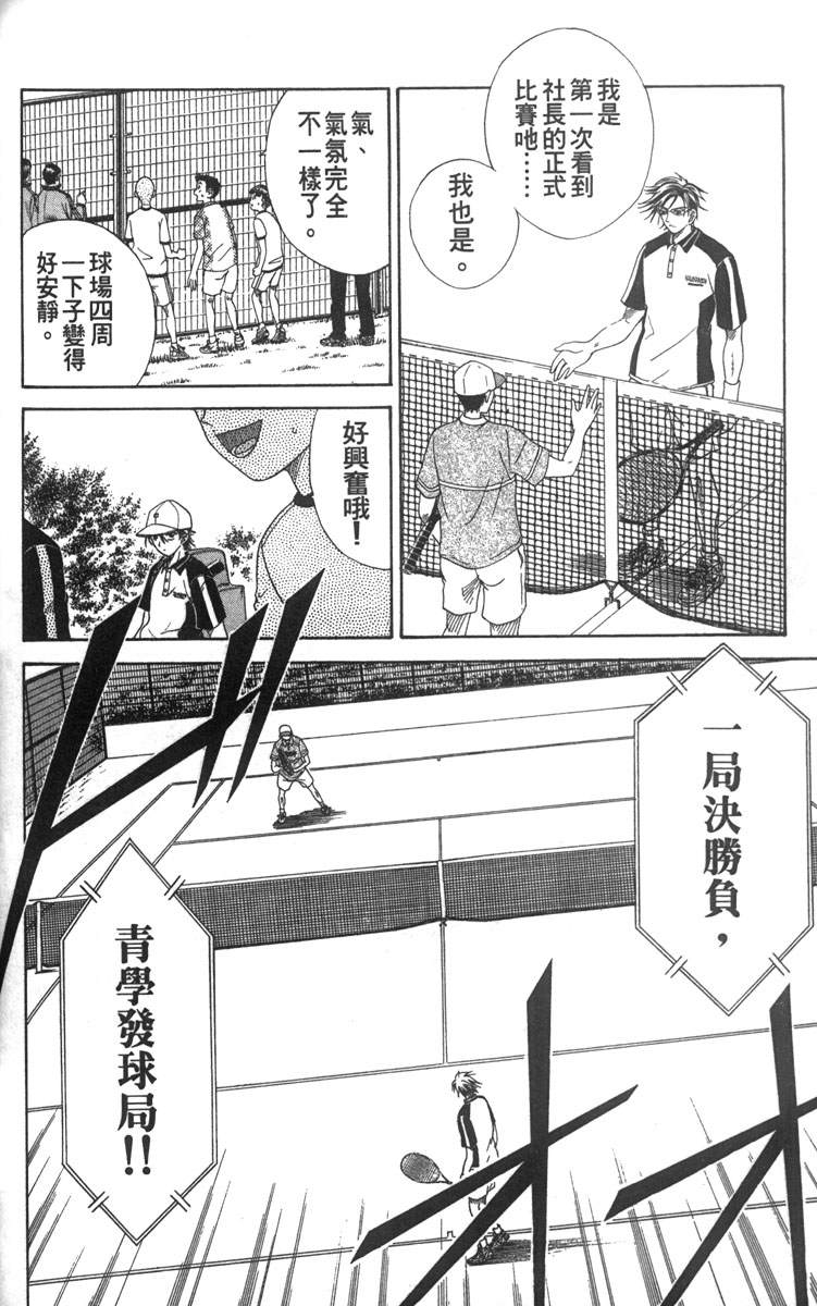 《网球王子》漫画最新章节第6卷免费下拉式在线观看章节第【144】张图片