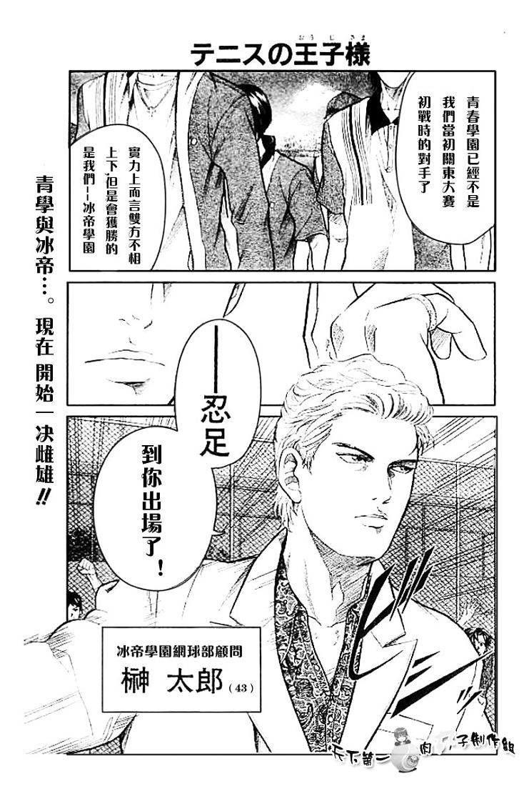 《网球王子》漫画最新章节第273-279话免费下拉式在线观看章节第【18】张图片