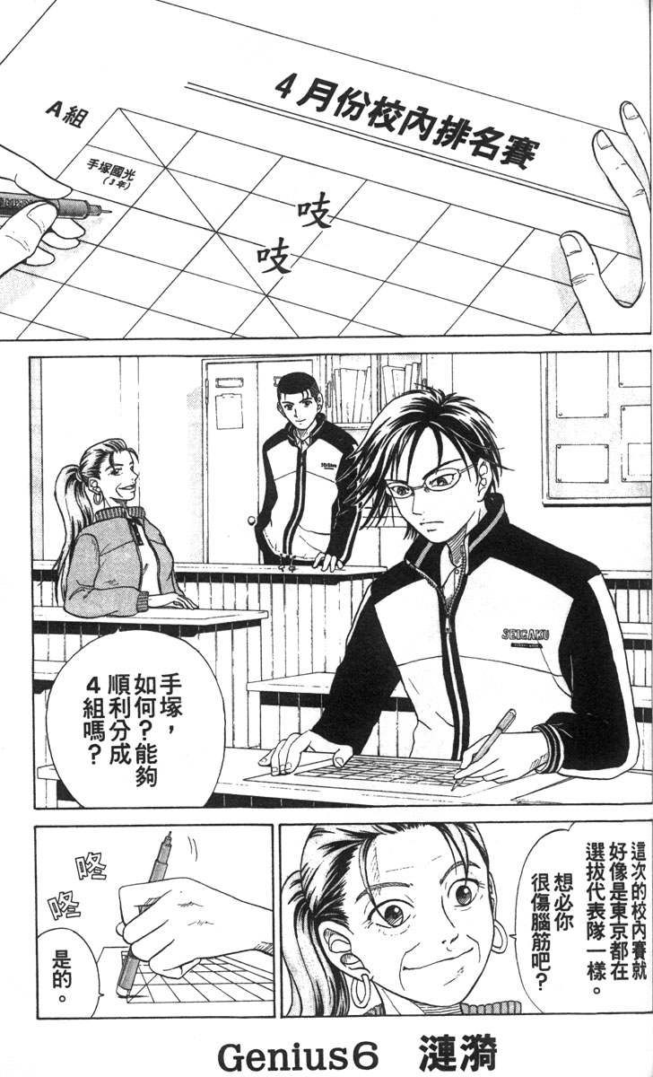 《网球王子》漫画最新章节第1卷免费下拉式在线观看章节第【144】张图片