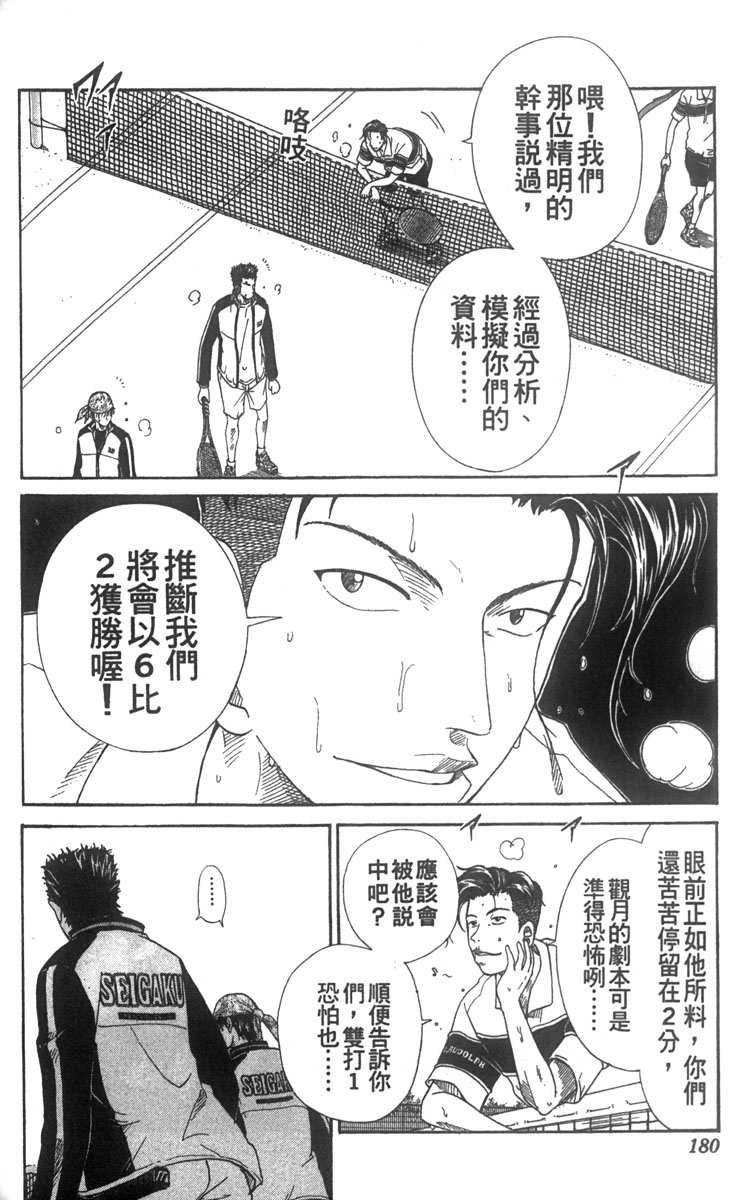 《网球王子》漫画最新章节第7卷免费下拉式在线观看章节第【156】张图片