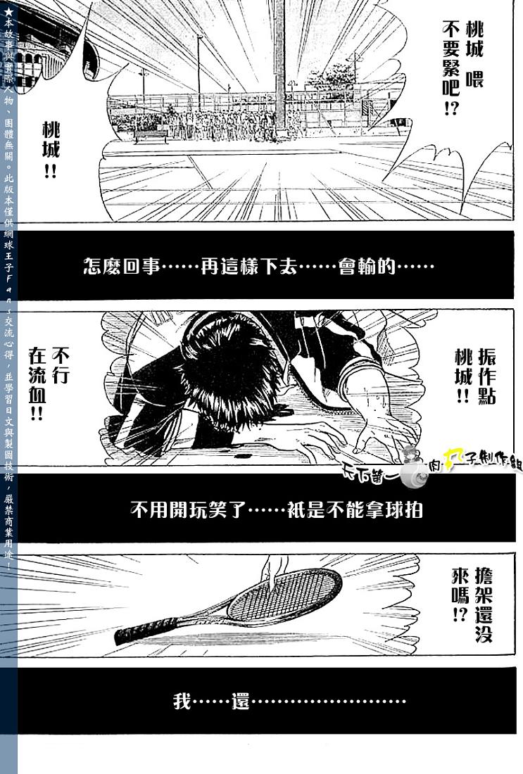 《网球王子》漫画最新章节第273-279话免费下拉式在线观看章节第【56】张图片