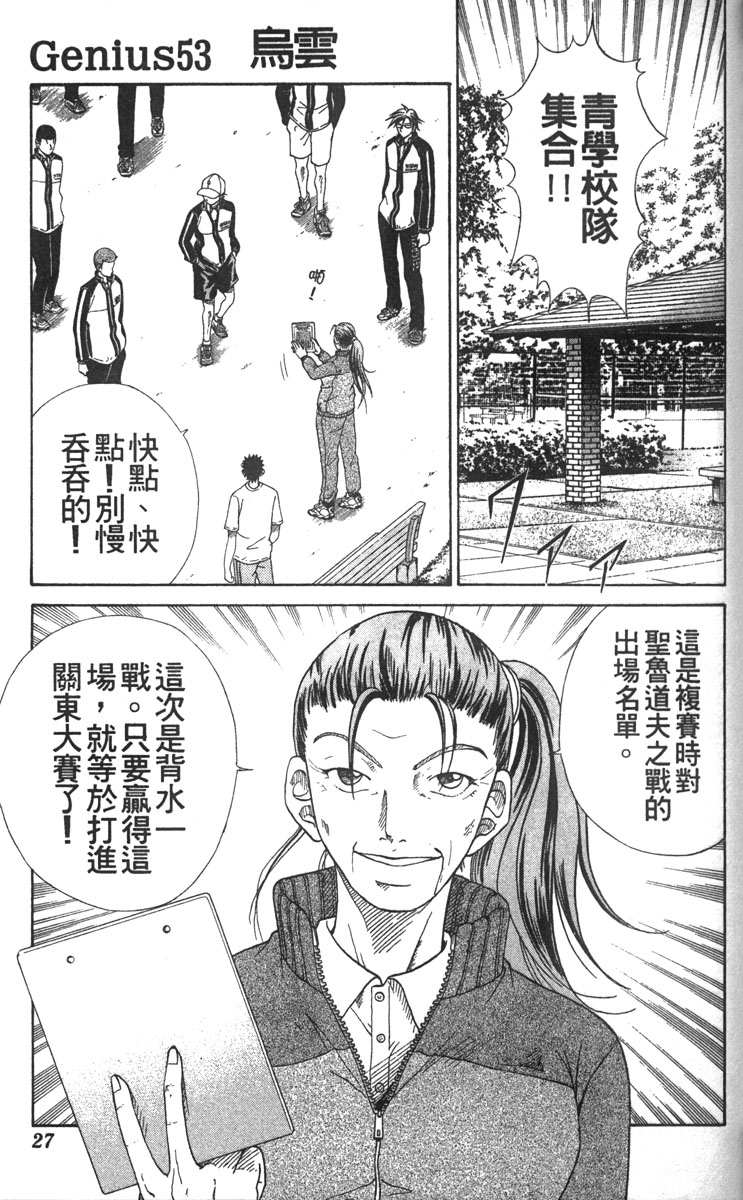 《网球王子》漫画最新章节第7卷免费下拉式在线观看章节第【21】张图片