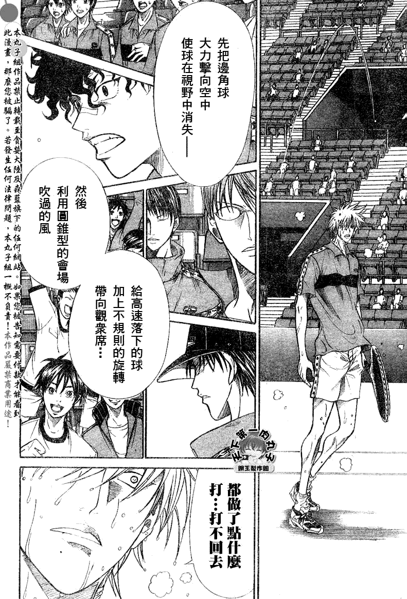 《网球王子》漫画最新章节第364话免费下拉式在线观看章节第【12】张图片