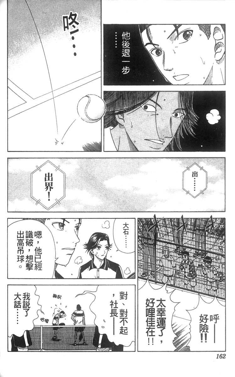 《网球王子》漫画最新章节第7卷免费下拉式在线观看章节第【140】张图片