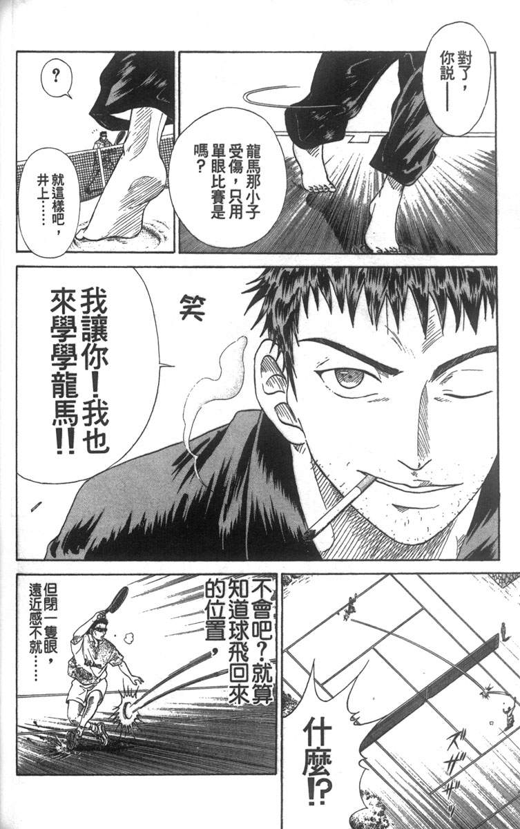 《网球王子》漫画最新章节第5卷免费下拉式在线观看章节第【137】张图片