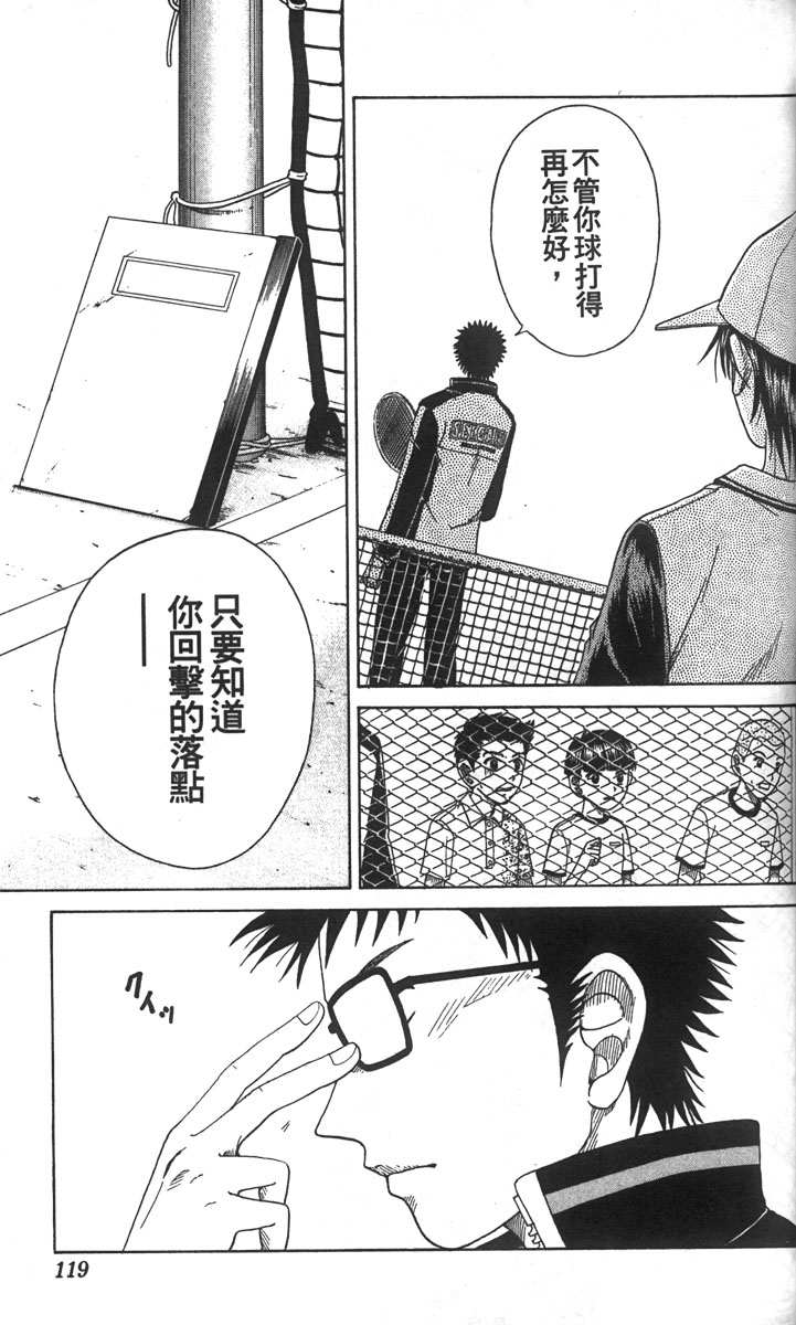 《网球王子》漫画最新章节第2卷免费下拉式在线观看章节第【113】张图片