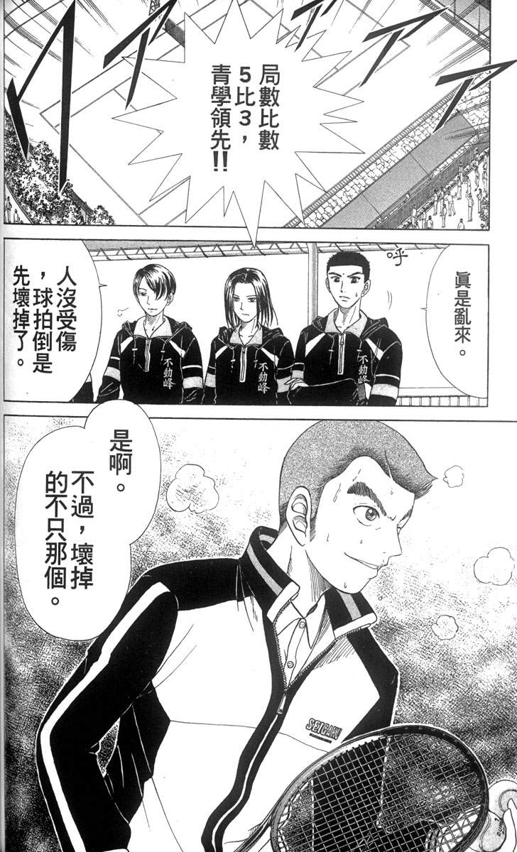 《网球王子》漫画最新章节第4卷免费下拉式在线观看章节第【57】张图片