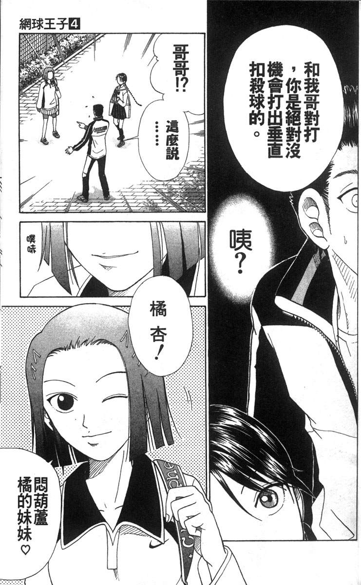 《网球王子》漫画最新章节第4卷免费下拉式在线观看章节第【171】张图片