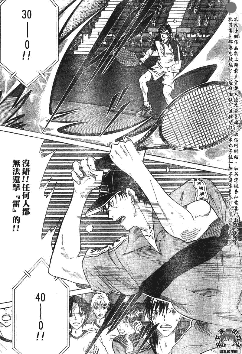 《网球王子》漫画最新章节第349话免费下拉式在线观看章节第【8】张图片