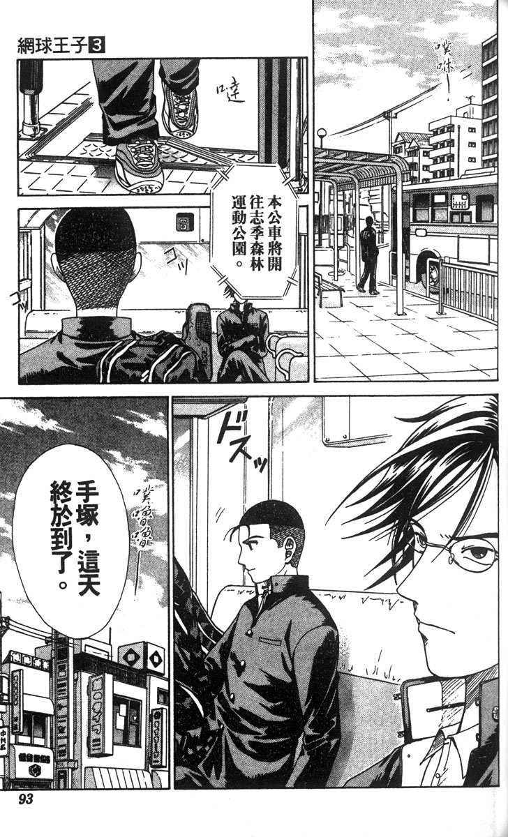 《网球王子》漫画最新章节第3卷免费下拉式在线观看章节第【84】张图片