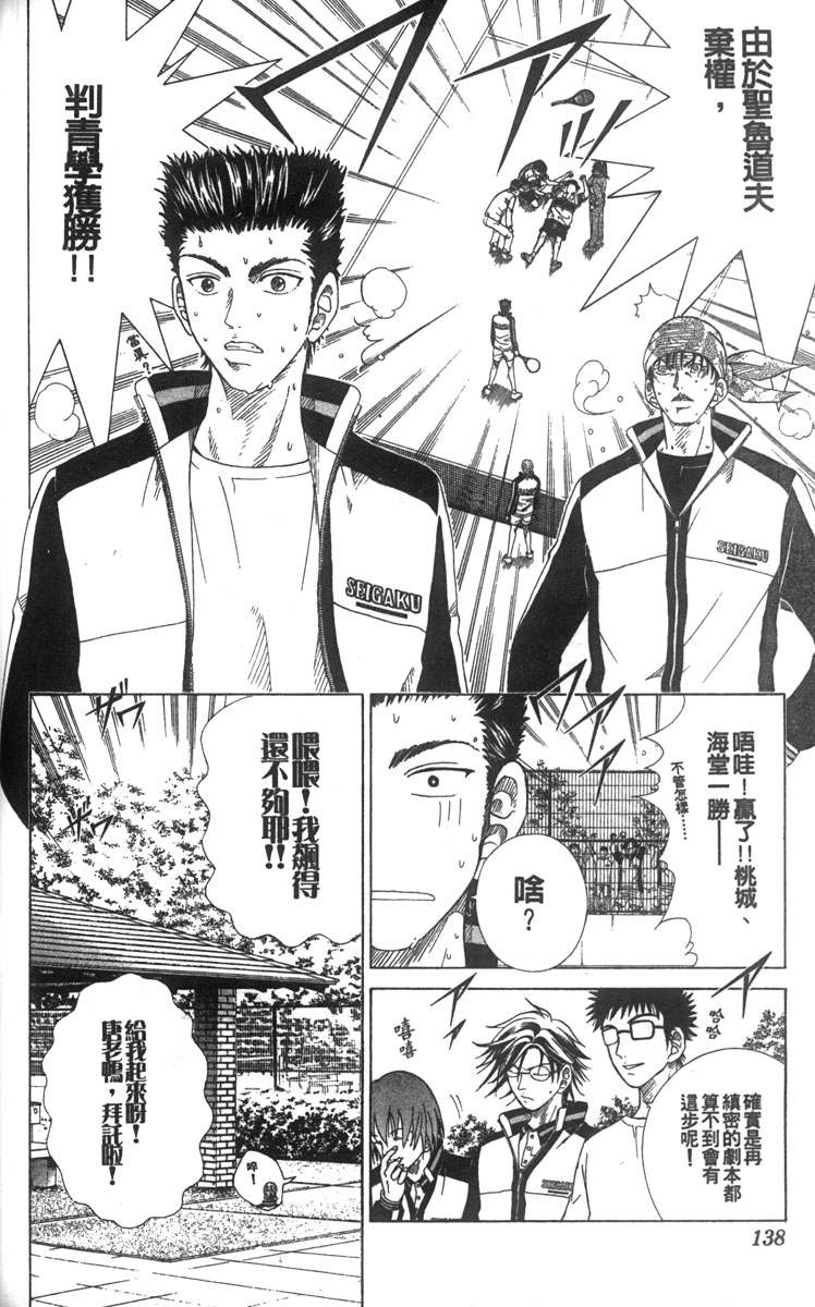 《网球王子》漫画最新章节第8卷免费下拉式在线观看章节第【124】张图片