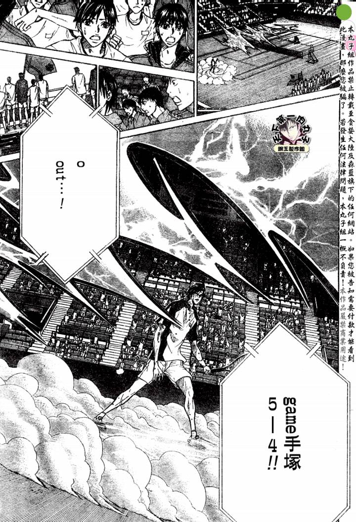 《网球王子》漫画最新章节第351话免费下拉式在线观看章节第【9】张图片