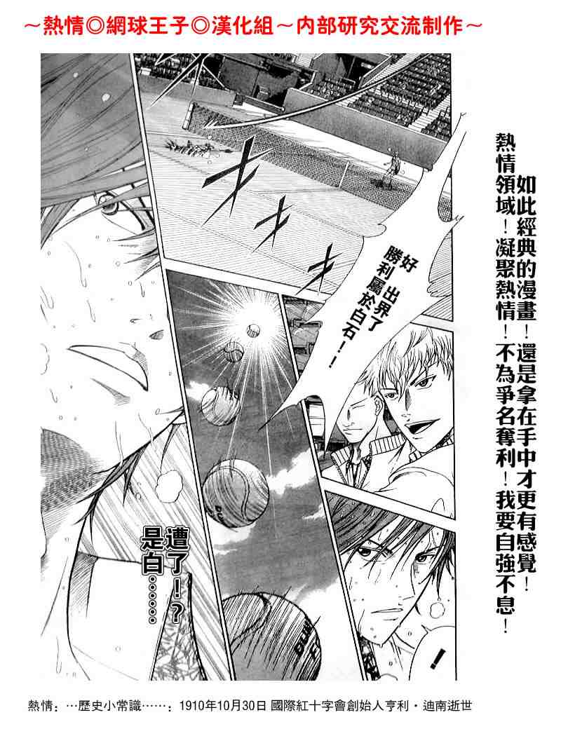 《网球王子》漫画最新章节第321话免费下拉式在线观看章节第【11】张图片