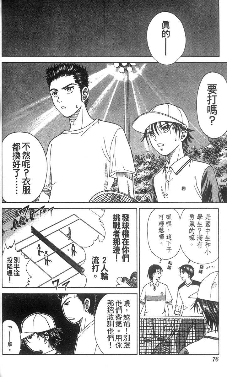 《网球王子》漫画最新章节第3卷免费下拉式在线观看章节第【68】张图片