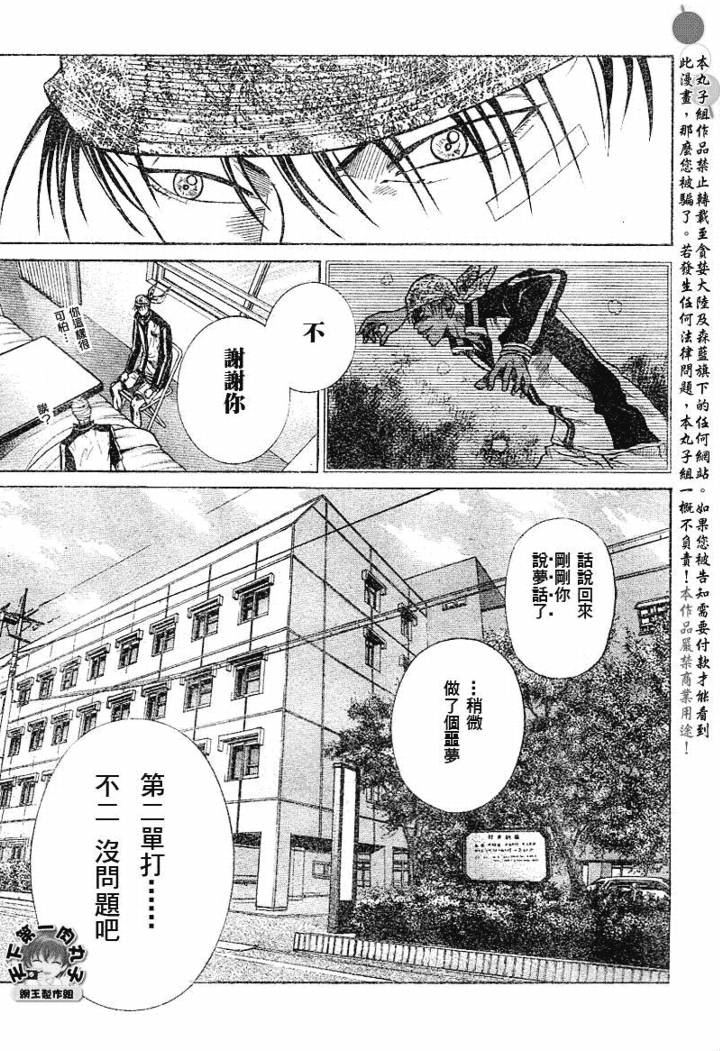 《网球王子》漫画最新章节第359话免费下拉式在线观看章节第【11】张图片